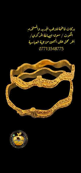 فخامة وجمال وبأجور مخفضه تجدوهن لدى صياغة ومجوهرات بركات فاطمة للذهب المستخدم ألعنوان كوت سوق الصاغة المركزي الفرع ألأول أخر محل على أليمين من جهة العباسية يمكنكم مراسلتنا أو الأتصال على هذه الأرقام ***********او ***********واتساب زورونا مره وستجدون كل مايسركم

