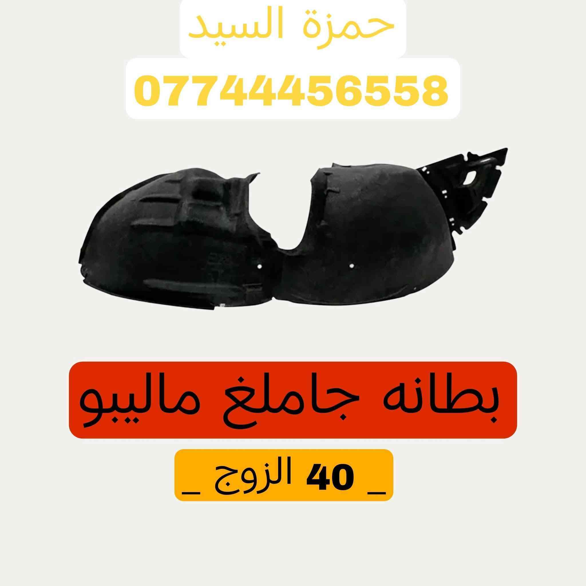 غراض ماليبو حجز واتساب ***********
