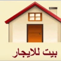 🌹🌹 بيت للأيجار....  مكون من غرفة نوم، صالة، استقبال، ومطبخ.  العنوان،،...