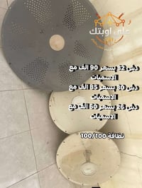 توفرت دشات باسعار خيالية دش 32 بسعر 90 الف مع الاسميات  دش 30 بسعر 85 ...