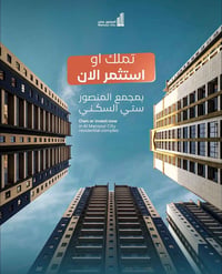 شقة للبيع المنصور • شقة المنصور ستي • شقة بغداد • عقارات المنصور • شقة...