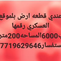 بالموقع العسكرى • ٢٠٠م • للبيع