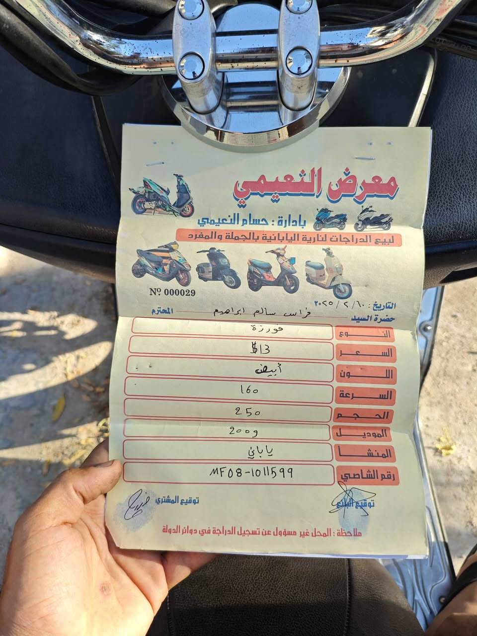السلام عليكم
هوندا فورزا mf 80 موديل 2009 
اوراقهة اصولية اني منزلهة من الرمبة 
6 كير 3 تحويلات كير شغال 100%
دراجة مال رمبة وبلادية مملعوب بيهة تايراتهة مال يابان ميهة الزيتي مال يابان كهربائيات كلهة شغالة دراجة حلوة وناعمة 
السعر مليون وستمية وخمسين وبي مجال 
مكاني بغداد حي العامل 
***********

