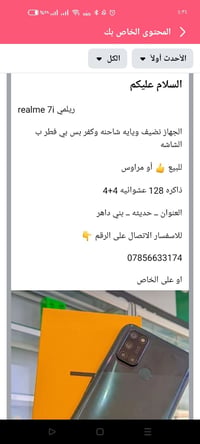 ريلمي 7i • حديثه • بني داهر