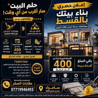 بناء بالأقساط • سامراء • شارع ٢٠٠٠