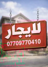 دار للإيجار حي العدل الالوية المساحة 50م✅ يتكون من هول ومطبخ وعدد 2 حم...