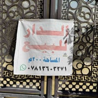 بيت للبيع • خلف المدهش • ٢٠٠م