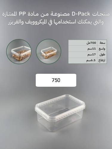 جبتلكم طقم علب تلاجه  تركي براند ,AKSA 

 ..... مصنوع من البلاستيك 5 pp 🌱

محكم الغلق جدا 

👈 مناسب للاستخدام داخل الميكرويف
👈 مناسب للاستخدام داخل غساله الأطباق
👈 مناسب للاستخدام داخل الفريزر
يعني من الفريزر للميكرويف للتقديم
غطاء المنتح لايدخل الميكرويف 

〽️ 1 مربع سعه 500 ml. 
〽️ 2 مربع سعه 1200 ml. 
〽️ 3  مستطيله سعه 1000 ml. 
〽️ 4 مستطيله سعه 2200 ml. 
〽️  5مستطيله سعه 400 ml. 
〽️ 6مستطيله سعه 750 ml. 
〽️ 7 مستطيل مرتفعه سعه 750 ml. 
〽️ 8مستطيل مرتفعه سعه 1550 ml.
🔴 خدمة توصيل داخل وخارج الكوت 
📞 ( *********** ) 
🔴العنوان :- كوت -فلاحية . حي الامام الرضا "ع" مقابل مستشفى الكرامة . داخل عمارة الاصدقاء 
أهلا وسهلا بكم زبائننا الكرام 🌸
