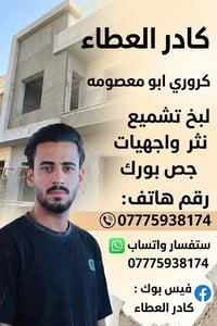 حجز وا ستفسار خاص او واتساب 07775938174واتساب