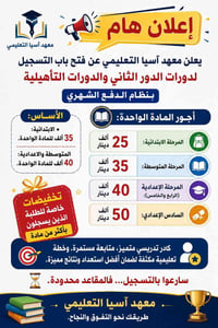 معهد آسيا • الفلوجة • مجاور القائمقامية