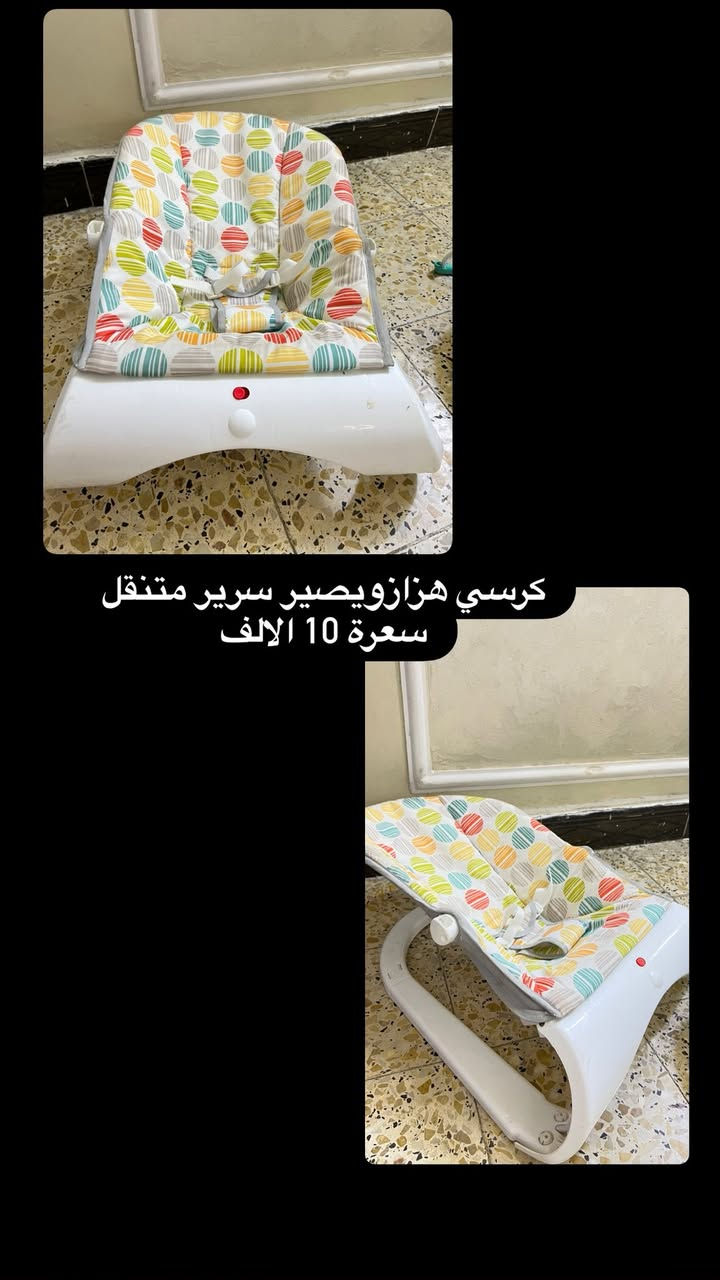 كراسي هزازة ماركات جونيورز النوع الثقيل السعر 10 الالف و15 الف يصيرن منام وكعد


**إذا كنت صاحب هذا الإعلان وتريد حذفه لأي سبب، رجاءا أرسل رسالة إلى الدعم الفني**