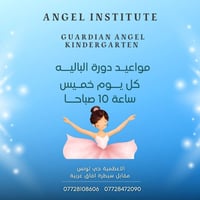 تنطلق اولى التدريبات  للباليه يوم الخميس القادم المصادف 2026_6_11  بأا...