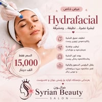 صالون تجميل • هيدروفيشيل • عروض تجميل • خدمات تجميل • اظافر • عناية با...