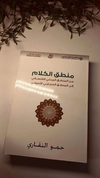 منطق الكلام • حمو النقاري • ورق فاخر
