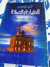 مخالفات الطهارة • الصلاة • كتيب