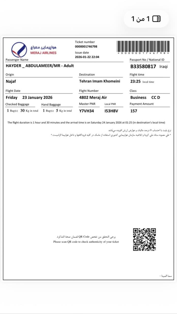 شركه اسطوره المشرق للسفر والسياحه 

قطوعات طيران اليوم اللهم زد وبارك 
نستقبل حجوزاتكم على مدار 24 ساعه 
نجف / مشهد 
نجف / طهران 
نجف / أصفهان 
نجف / اهواز 
نجف / عبادان 
بغداد / إسطنبول 
بغداد / رشت 
بغداد / دبي 
بغداد / نيودلهي 
متوفر قطع تذاكر إلى كل أنحاء العالم 🌍 

بأنسب الاسعار كل ماعليك تتصل والباقي علينه 
كربلاء شارع المركزيه مجاور سنتر الاعتماد 
***********
***********
