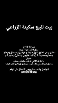 سكينة الزراعي • ١٤٥م • طابق ونص