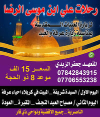 ليلة عرفة • كربلاء • جعفر الزيدي