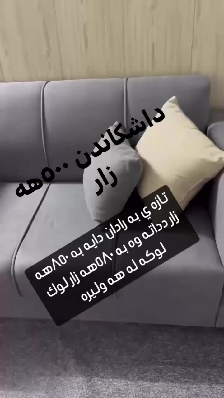 داشكاندنه له هه مو كالاكان لايك و فولوم بكه ن بينه ر ي ستوري بن. توش جيت هيه بنيره نامه يان وتساب و فايبر ***********
