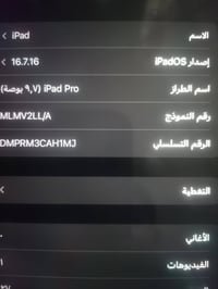 ايباد برو ماكس • قابل تفاوض • بدل جديد