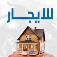 *🏠 🔥🔥🔥 للإيجار -، 📍📍 شارع 15 على التبليط*  - *المساحة:* 75 متر   - *ال...