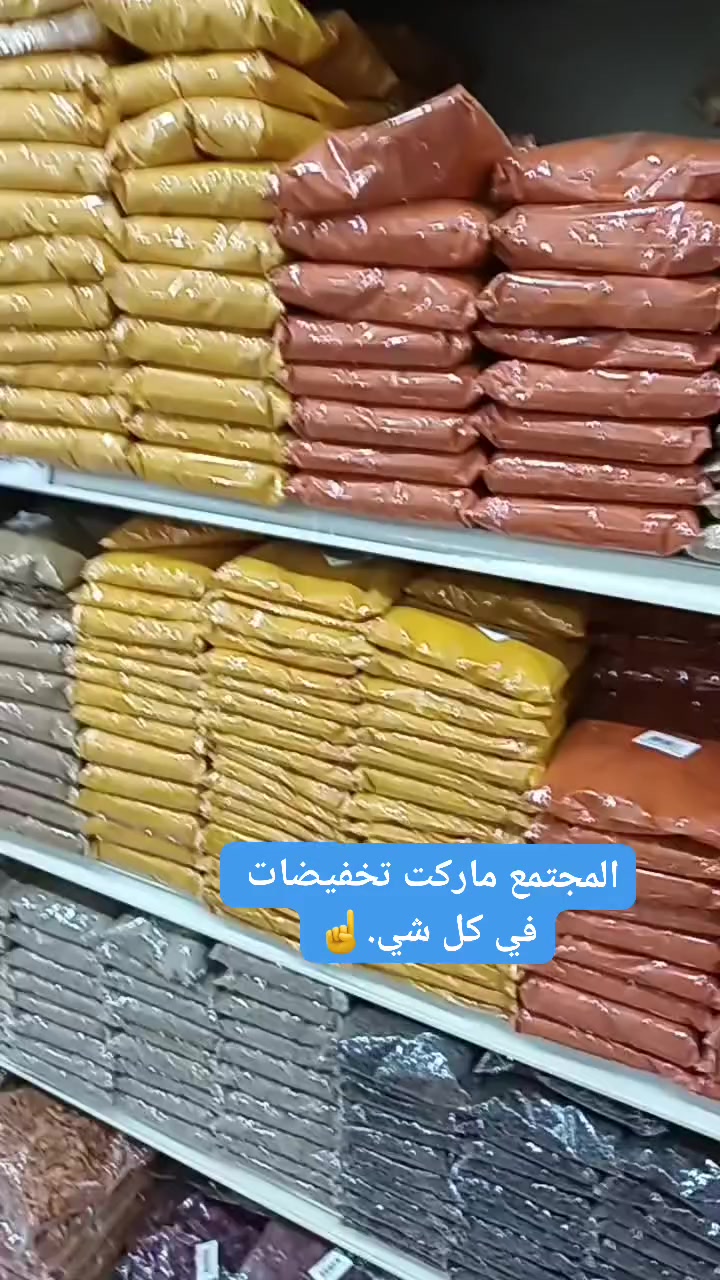 اسعارهم #جيدة كل ما تحتاجه متوفر 
في سوبر المجتمع ماركت،
صنعاء - دار سلم.☝️

 #صنعاء_اليمن
 #منصة_ميتا_هيا_الافضل👏
يرجى_مشاركة_الفيديو✋
تا،بعونا_يوصلكم_كل_جديد
 #reels #facebook


**إذا كنت صاحب هذا الإعلان وتريد حذفه لأي سبب، رجاءا أرسل رسالة إلى الدعم الفني**