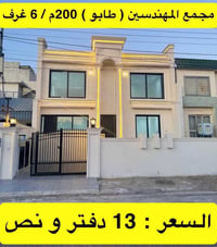 أربيل مجمع المهندسين • ٢٠٠م • ٦غرف