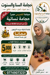 حجامة • كادر نسائي • موصل الجانب الأيمن