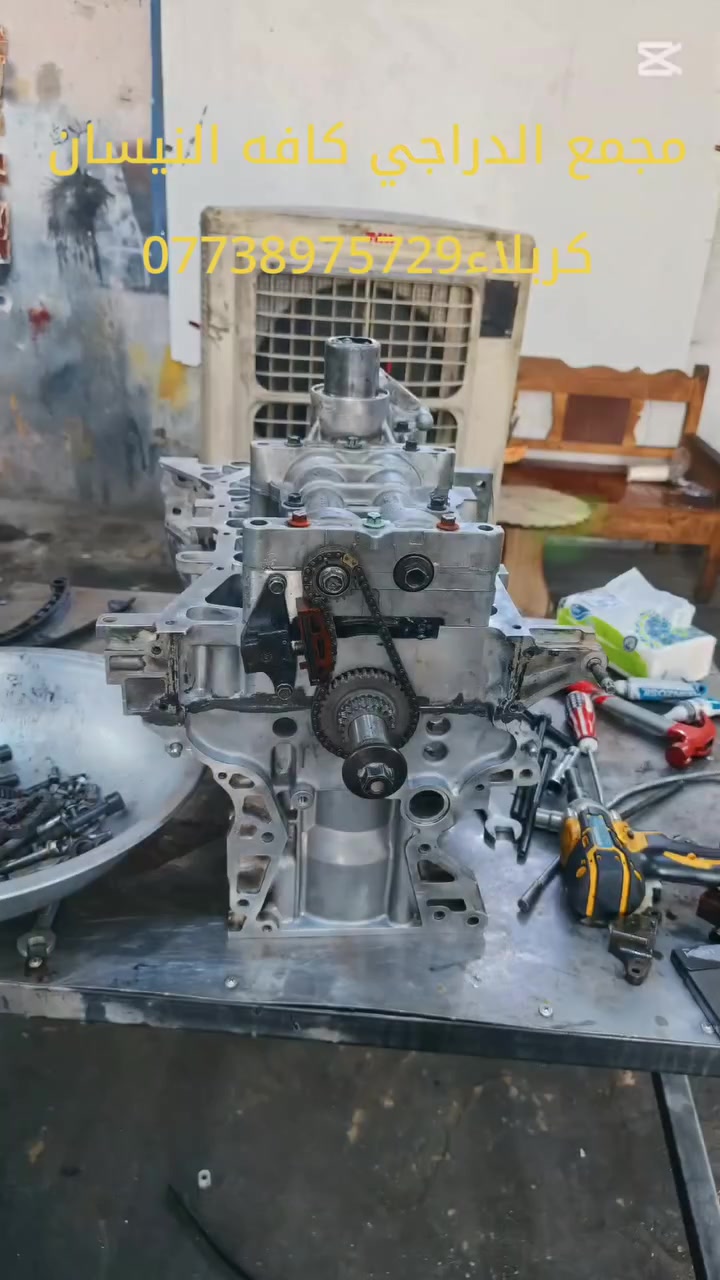 مجمع الدراجي ⛓️فيتر كافه أنواع السيارات 🚗النيسان 🚗باثفندر🔩ارماده ⚙️إكس تيرا🔧نيفاره 🔩تجفيت وتبديل وبل الدوات الأصلي شرط الوكالة المكاين ⚙️النيسان🚗وكهربائي اختصاص النيسان 🪛وادامه كافه المنضومات البانزين 🔗اختصاص نيسان 🔩بداره الدراجي 📞***********موقعنه كربلاء شارع المعارض مستمرين وياكم بكافه التفاصيل 🔩للستفسار واتساب فقط أو اتصال علا الرقم☎ ***********🛠مجمع الدراجي اختصاص نيسان🖇 وتصليح كافه الرواجز النيسان مع الضمان
