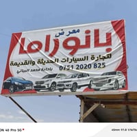 نقله واقساط • ٢٠١١ • الموصل