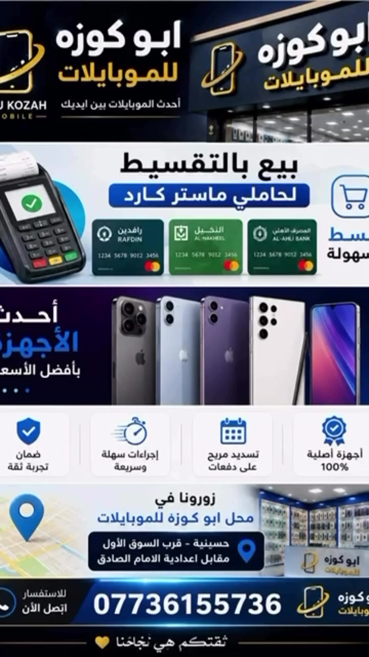 سنتر أبو كوزة من المراكز المتخصصة ببيع الهواتف الحديثة والأثاث الراقي والذهب الفاخر، يجمع بين الجودة العالية والأسعار المناسبة وخدمة الزبائن المميزة. يوفر تشكيلة متنوعة تلبي جميع الأذواق والاحتياجات، ليكون وجهة متكاملة للتسوق بثقة وراحة.


**إذا كنت صاحب هذا الإعلان وتريد حذفه لأي سبب، رجاءا أرسل رسالة إلى الدعم الفني**