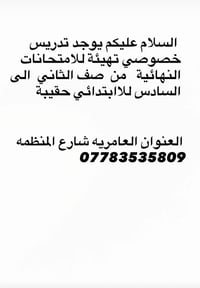 07783535809 مقابل اسواق الرصافة كروب منطقة العامريه