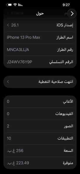آيفون 13 برو ماكس 
ذاكره 256
وتر بروف 
مكفول من كلشي 
بطاريته 85
ما مبدل بي شي
ويا كيبل
سعر 725وبي مجال
واسط.     
***********
