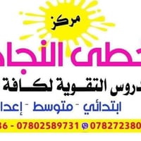 مركز خطى النجاح • دورات تقوية • كربلاء سيف سعد