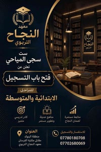 ‏‪07780180708‬‏ للأستفسار