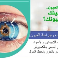 طبيب عيون • فحص بصري • نظارات شمسية