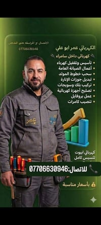 ابو علي • كهربائي • صيانة