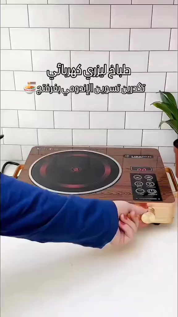 الطباخ اللي يبيض الوجه.. قوة وأناقة وتوفير! 🍳✨ طباخ CROWN الليزري بالتصميم الخشبي الملكي وصل لمتجر بيت أهلنا.
انسي حيرة "يا قدر يرهم عليه؟".. هذا الطباخ يشغل كل أنواع الأواني والقدور اللي عندك (ستيل، فرافوري، جرانيت، وحتى البايركس) وبسرعة تسخين خرافية. 🏠
✅ ليش طباخ كراون الليزري هو الخيار الأول؟
تقنية الأشعة المتطورة: تسخين مباشر وسريع جداً يوفر عليكِ الوقت والجهد. ⚡
يرهم لكل شي: يشتغل مع جميع أنواع القدور والمقالي المقاومة للحرارة بدون استثناء. 🥘
تصميم خشبي فاخر: سطح من زجاج السيراميك (بايركس) المقاوم للكسر، مع لمسة خشبية أنيقة ومقابض جانبية لسهولة النقل. 🪵✨
تحكم ذكي باللمس: شاشة رقمية ومستويات طاقة متعددة (من التسخين الهادئ لحد الغليان السريع والقلي والشواء). 🔘
أمان عالي: يحتوي على مؤقت (تايمر) رقمي وقفل حماية للأطفال، مع نظام حماية من الحرارة الزائدة. 🛡️👶
سهولة التنظيف: سطحه الأملس يخلي تنظيفه بعد الطبخ أسهل ما يكون. 🧼
😋 طباخ واحد يسوي لكِ كل شي.. قلي، سلق، شواء، وتسخين بلمحة بصر!
🎁 العرض الأقوى من بيت أهلنا
التوصيل مجاني لجميع محافظات العراق 🚚🇮🇶

اطلب الان عبر موقعنا الرسمي بالبايو او مراسلة الصفحة 

#متجر_بيت_أهلنا #العراق #مطبخ #طباخ_ليزري #أدوات_منزلية #حياة_ذكية #توصيل_مجاني


**إذا كنت صاحب هذا الإعلان وتريد حذفه لأي سبب، رجاءا أرسل رسالة إلى الدعم الفني**