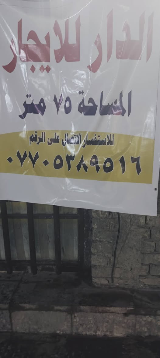 دار للايجار 75 متر قاط واحد سريدات الجديدة المربع الثاني قرب صيدلية العلا وماركت الشام للاستفسار الاتصال على الرقم ***********
