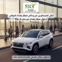 تاكسي مطار بغداد • صالة VIP • خدمة 24 ساعة