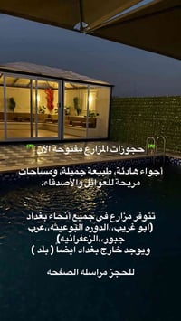 🌴 حجوزات المزارع مفتوحة الآن 🌴 أجواء هادئة، طبيعة جميلة، ومساحات مريحة...