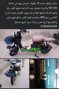 دراجة r9 • دراجة شحن • ار 9 • دراجة كهربائية • مراوس بدراجة ايراني • د...