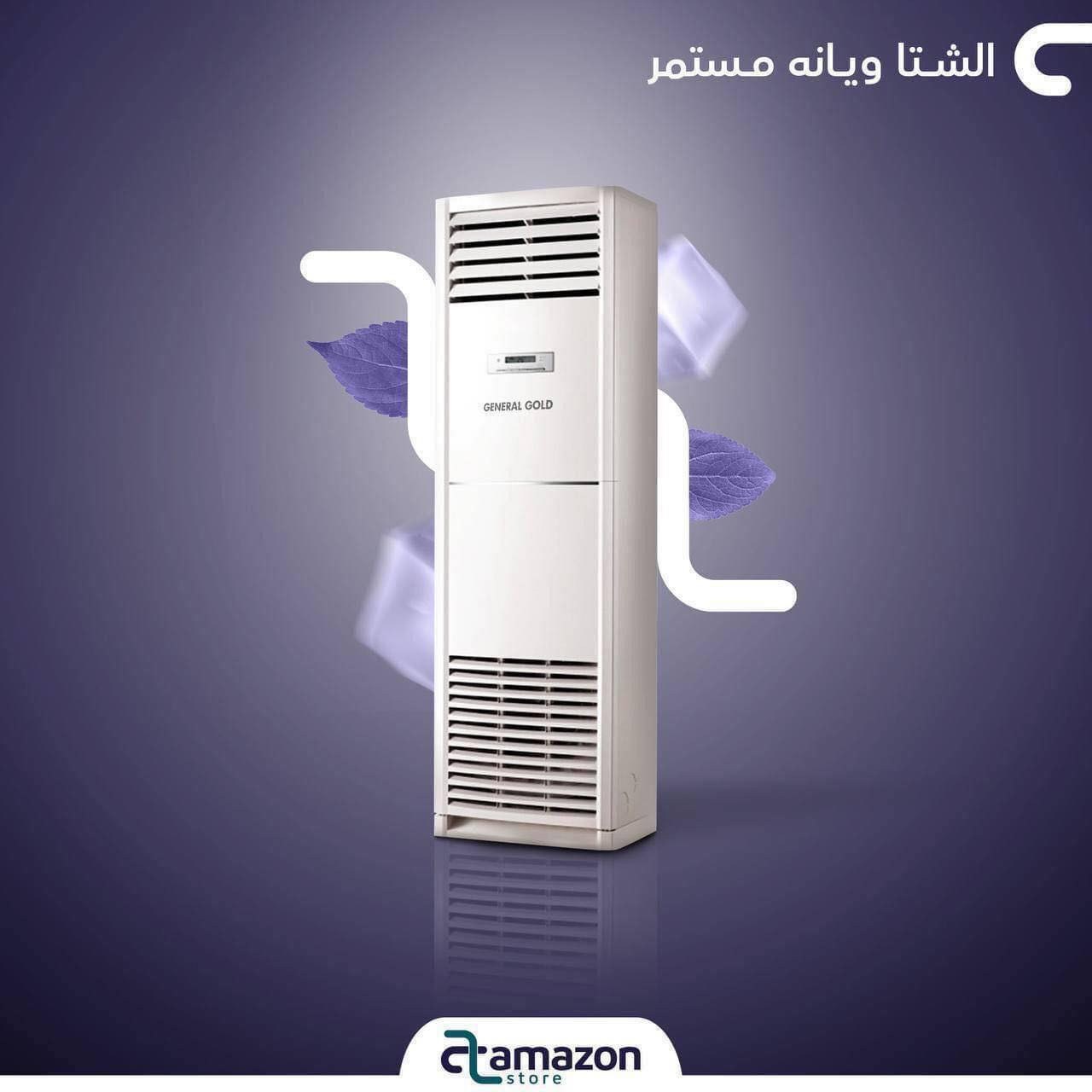 72 ساعة وينتهي العرض احجز الان .......
اسحب 2 امبير وخلي الباقي علينا مع خاصية تحكم 5 مراحل 
الاختيار الافضل في الشتاء والصيف ✅ 
العرض الارخص في العراق و الضمان الموقعي الاقوى والاطول في العراق وبسعر الجملة (أحذر التقليد)
فئة توربو تدفئة وتبريد 
#خدمة _توصيل الى باب بيتك🚚  
1- ❄️ سبلت جنرال 1 طن (حار + بارد ) جداري بـ 475 الف دينار تحكم 5 مراحل 
2-❄️ سبلت جنرال 1.5 طن (حار+ بارد) جداري بـ 575 الف دينار تحكم 5 مراحل 
3-❄️ سبلت كراون 2  طن (حار + بارد ) جداري بـ 649 الف دينار عراقي
4-❄️ مكيف  2 طن (حار+ بارد) شباكي بـ 499000 الف دينار عراقي 
مواصفات الجهاز : 
🔵راديتر ذهبي 
🔵قوه دفع هواء عاليه 
🔵تدفئه وتبريد
🔵كومبريسر استوائي
❄ استهلاك واطئ للطاقة
❄دفع هواء عالي يصل الى 11 متر
❄فلتر هواء ضد البكتريا
❄شفرات نحاس مضادة للصدأ
❄ضاغط T3 يعمل بدرجات حرارة عالية
❄يعمل بحرارة  65 درجة *تصميم عصري ومتميز
كل هذا مع ضمان حقيقي لمدة سنتين , وخدمات ما بعد البيع
للحجز والاستفسار يرجى مراسلتنا على الصفحة
للحجز من شركة القمة 🛍🛒🎁
الاتصال على الأرقام التالية☎️
📞مهندس ياسر ***********
📞 مهندسة رشا ***********
➖➖➖➖➖➖➖➖➖➖➖➖➖➖
مواقع شركة 
- بغداد -شارع الربيع حي العدل الاسواق المركزية
