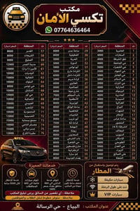 مكتب تكسي الامان • سيف المياحي • البيـاع