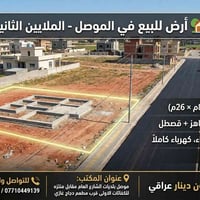 الملايين الثانية الموصل • ٢٠٨م • أساس مصبوب