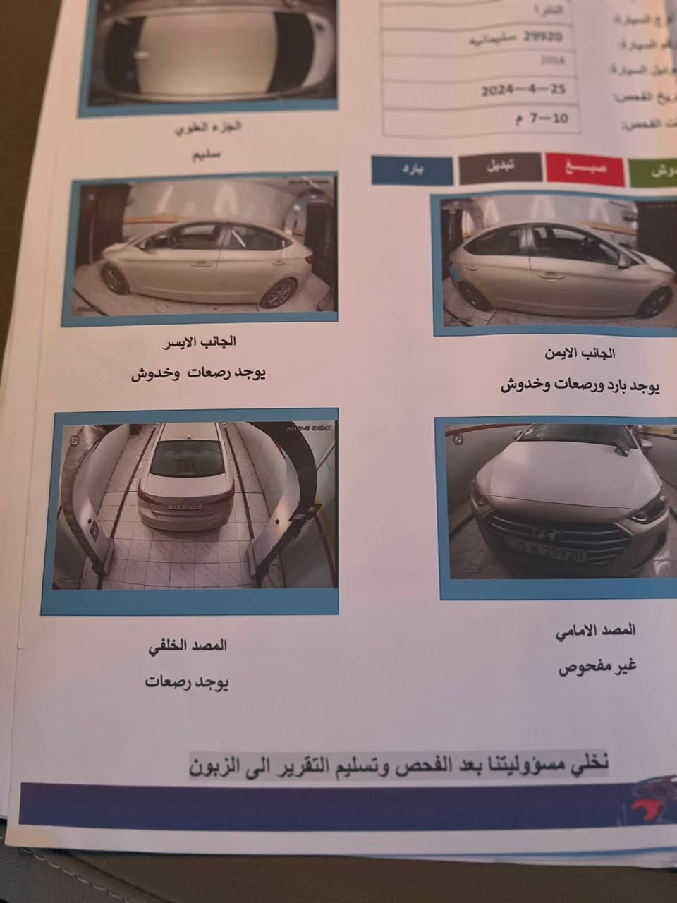 الانتره 2018 وارد أمريكي رقم سليمانيه تحويل أو وكاله سنويه ٢٠٢٩ حادث بسيط فقط بنيد مصلح وراجع ليبل واحد بدون تبديل وبيهة حالوب بسيط سيارة جديدة ماشيه 114 مكينه ٢٠٠٠ دوش كير at كير ومكينه وتبريد حداديه ع وضع شركه تخم تاير جديد سياره احلى من صور جاهزة مابيهة نقص سونار مرفق مكاني واسط العزيزيه    ***********
