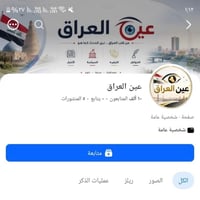 للبيع متابعين عراقيين حقيقي ، اسم يتغير وسعر مناسب  07731383175