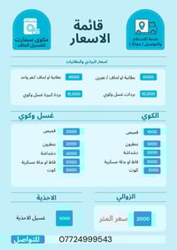 مكوى سمارت • مجمع زهور بغداد