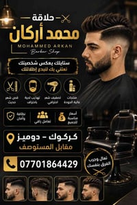 دورة حلاقة • ٣ أشهر • كركوك دوميز