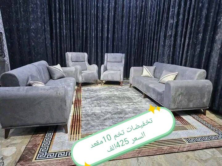 تخفيضات تخفيضات تخفيضات 🔥 🔥 🔥

تخفيضات تخم 10مقعد السعر 425الف

مواصفات الخشب
الظهر /چام روسي 
المقعد /بلوك اسود 
الصدر /خشب مضغوط
الاسفنج / مميز 8سم 
القماش / قديفه
الرجل / حديد
واذا اختار الزبون (كتان) او (وتر بروف)
يصعد (25 الف

#العراق #الديوانيه #السماوه #البصرة #بغداد #محافظات_العراق #كربلاء #النجف #الحله #الناصرية #الموصل #كركوك #الكوت #تكريت #بابل #ديالى #الرمادي #العماره #غرف #نوم #تخم #ديوان #كاونتر #مرجوحة #اجهزه #كهربائيه #اثاث #متنوع #غرف_نوم


**إذا كنت صاحب هذا الإعلان وتريد حذفه لأي سبب، رجاءا أرسل رسالة إلى الدعم الفني**